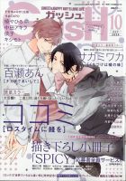 GUSH（ガッシュ） 表紙