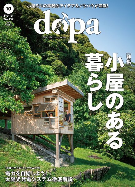 ドゥーパ 2024年10月号 (発売日2024年09月06日) 表紙