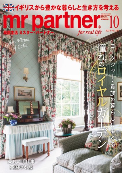 英国生活ミスター・パートナー 2024年10月号 (発売日2024年09月10日) 表紙