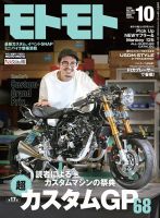 モトモト 2024年10月号 (発売日2024年09月06日) 表紙