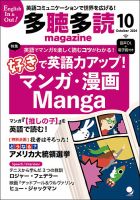 多聴多読マガジン 2024年10月号 表紙