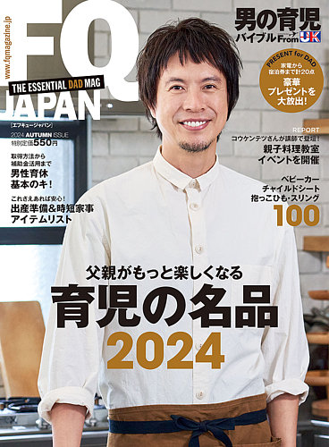 FQ JAPAN（エフキュージャパン）の最新号【VOL.72 (発売日2024年09月09日)】| 雑誌/電子書籍/定期購読の予約はFujisan