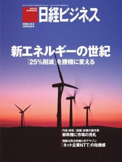 日経ビジネス no.1510 (発売日2009年10月05日) 表紙