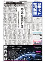 日本ネット経済新聞 0795 表紙