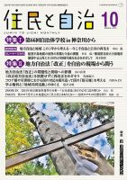 住民と自治 2024年10月号 表紙