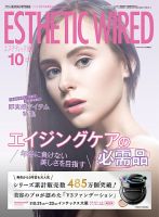 エステティック通信（ESTHETICS WIRED JAPAN） のバックナンバー