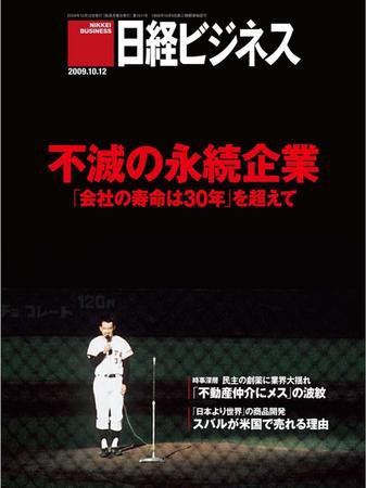 日経ビジネス no.1511 (発売日2009年10月12日) 表紙