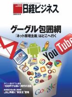日経ビジネス no.1512 表紙