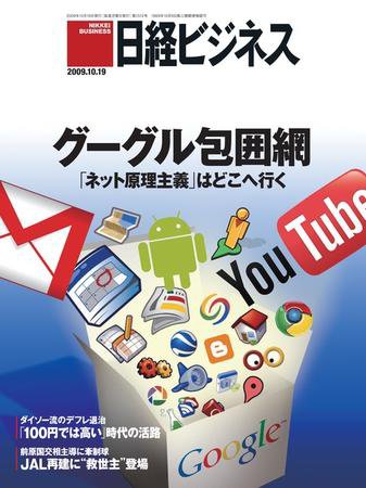 日経ビジネス no.1512 (発売日2009年10月19日) 表紙