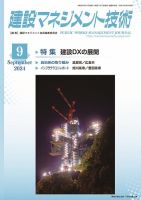 建設マネジメント技術 2024年9月号 表紙
