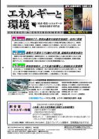 エネルギーと環境 2789 表紙