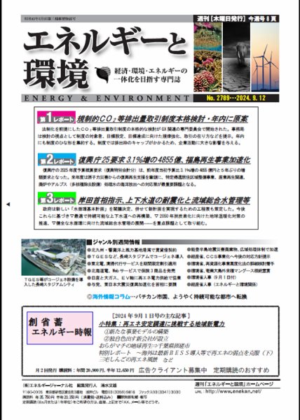 エネルギーと環境 2789 (発売日2024年09月12日) 表紙