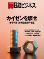 日経ビジネス 日経ビジネス no.1513 (発売日2009年10月26日) | 雑誌/定期購読