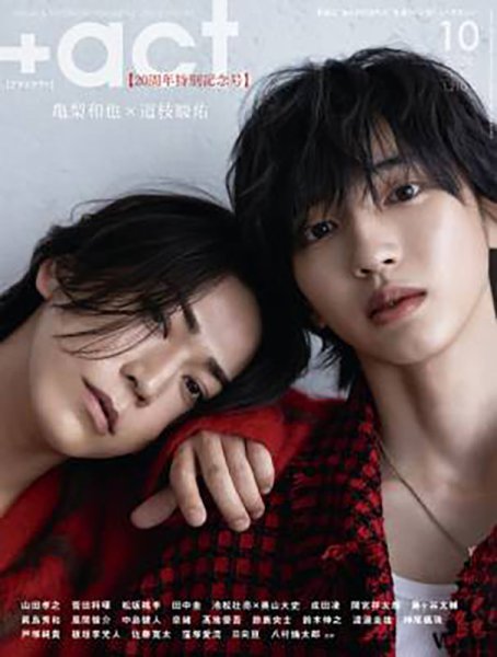 プラスアクト（＋act） 2024年10月号 (発売日2024年09月12日) 表紙