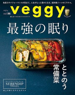 Veggy（ベジィ）｜定期購読20%OFF - 雑誌のFujisan