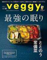 Veggy（ベジィ） Vol.96 (発売日2024年09月10日) 表紙
