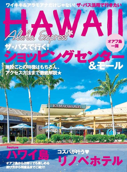 アロハエクスプレス No.171 (発売日2024年09月06日) 表紙