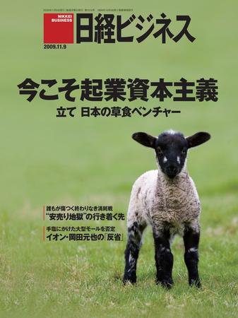 日経ビジネス no.1515 (発売日2009年11月09日) 表紙