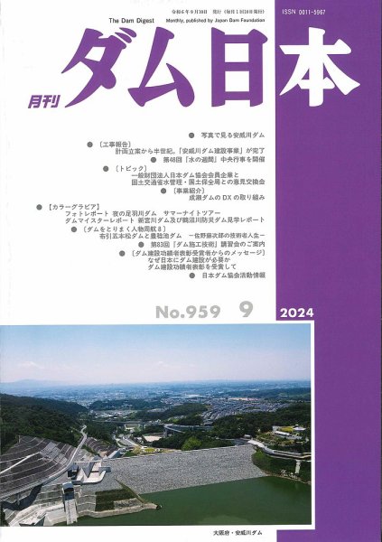 ダム日本 No.959 (発売日2024年09月10日) 表紙