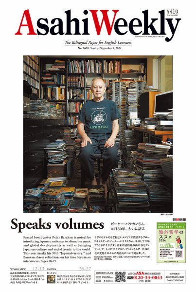 週刊英和新聞Asahi Weekly （朝日ウイークリー） 2024年9月8日号 (発売日2024年09月06日) 表紙