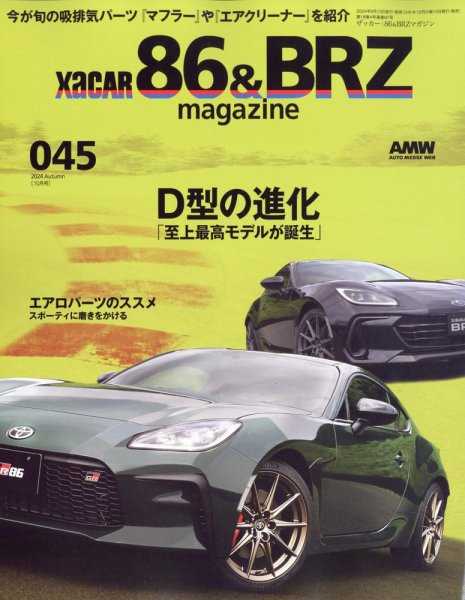 XaCAR 86 & BRZ Magazine（ザッカー86アンドビーアールゼットマガジン） 2024年10月号 (発売日2024年09月10日) 表紙