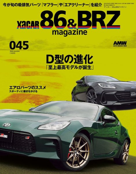 XaCAR 86 & BRZ Magazine（ザッカー86アンドビーアールゼットマガジン） 2024年10月号 (発売日2024年09月10日) 表紙