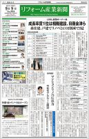 リフォーム産業新聞 24/09/09発行号 表紙