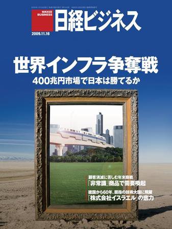 日経ビジネス no.1516 (発売日2009年11月16日) 表紙