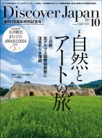 Discover Japan（ディスカバージャパン）のバックナンバー (15件表示) | 雑誌/電子書籍/定期購読の予約はFujisan