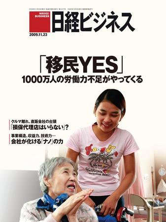 日経ビジネス no.1517 (発売日2009年11月23日) 表紙