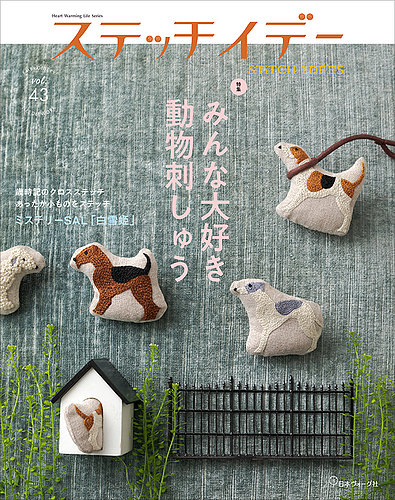 ステッチイデー vol.43 他 バックナンバー 14冊セット 2569496_l.jpg