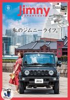 Jimny SUPER SUZY（ジムニースーパースージー）｜定期購読8%OFF