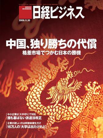 日経ビジネス no.1518 (発売日2009年11月30日) 表紙