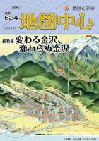 地図中心 624号 表紙