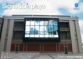 Signs＆Displays（サイン＆ディスプレイ） 9月号 表紙