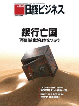 日経ビジネス no.1520 (発売日2009年12月14日) 表紙