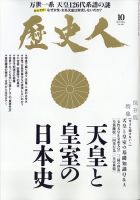 歴史 雑誌 おすすめ セール