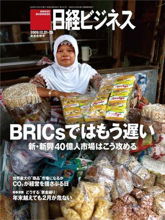 日経ビジネス no.1521 (発売日2009年12月21日) 表紙