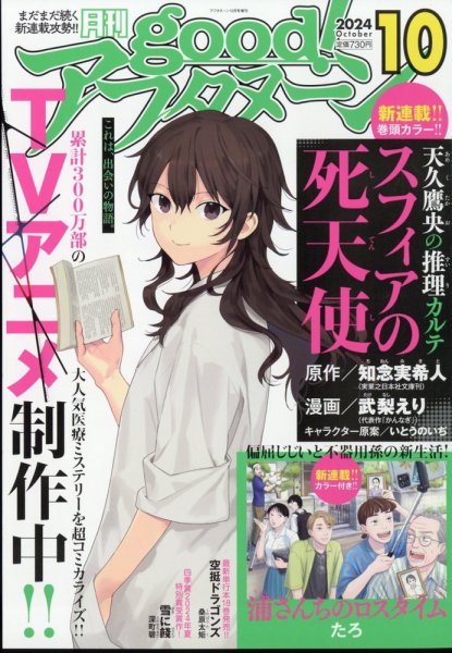 good！アフタヌーン 2024年10月号 (発売日2024年09月06日) 表紙