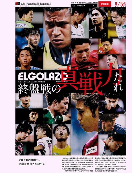 EL GOLAZO（エル・ゴラッソ） 2024年09月06日発売号 表紙