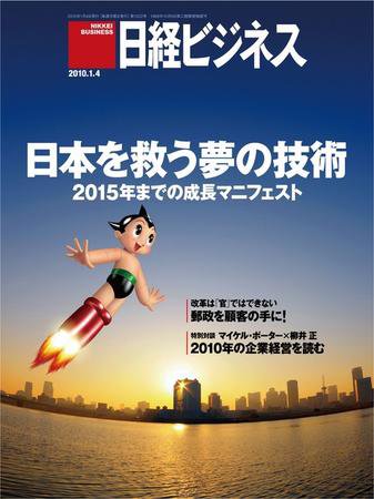 日経ビジネス no.1522 (発売日2010年01月04日) 表紙