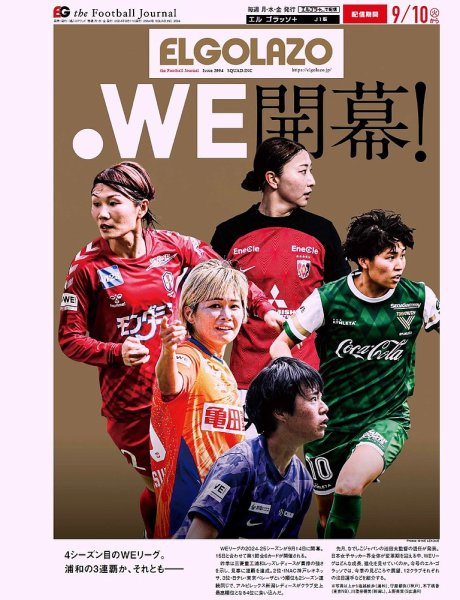 EL GOLAZO（エル・ゴラッソ） 2024年09月11日発売号 表紙
