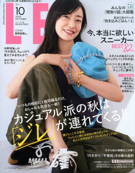 LEE（リー） コンパクト版 2024年10月号 (発売日2024年09月06日) 表紙