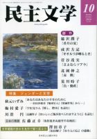 民主文学 １０月号 表紙
