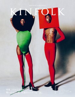 kinfolk 雑誌 発売日