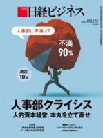 日経ビジネス 2024年11月4日号 2024年11月4日号：日経ビジネス電子版