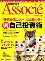 日経ビジネスアソシエ 9/15号 (発売日2009年09月01日) 表紙