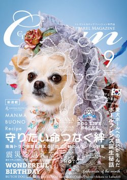 Cuun（クーン） 2024年9月号 (発売日2024年09月10日) 表紙
