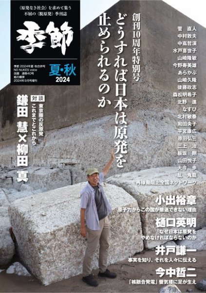 増刊 月刊紙の爆弾 2024夏・秋 (発売日2024年08月05日) 表紙