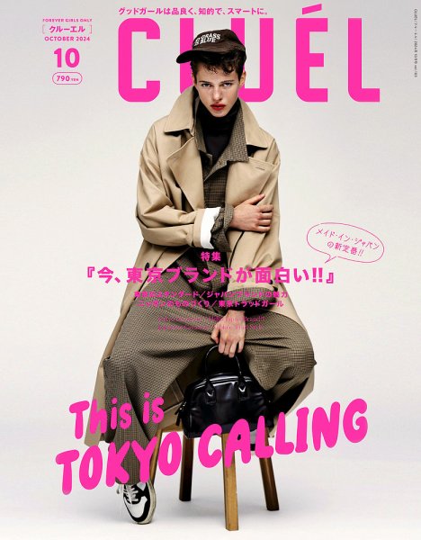 CLUEL（クルーエル） 2024年10月号 (発売日2024年09月12日) 表紙